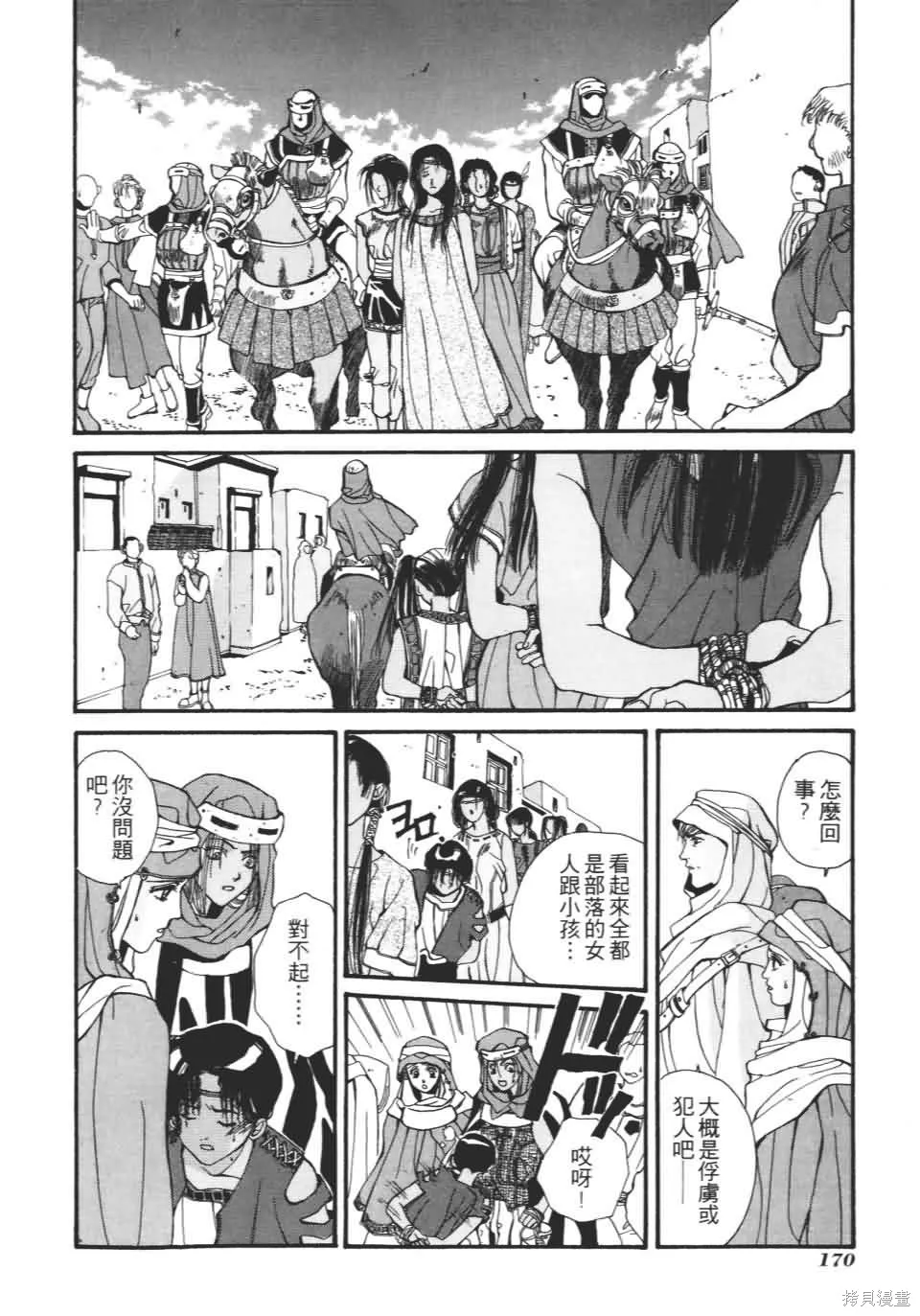 TEMPEST白色聖軍,第01卷,第170张
