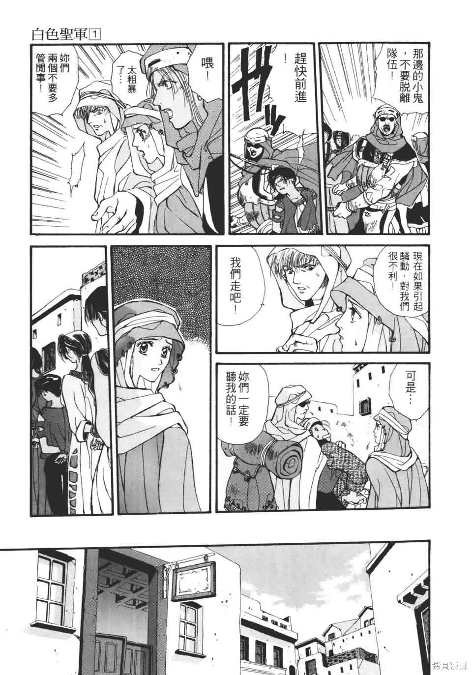 TEMPEST白色聖軍,第01卷,第171张