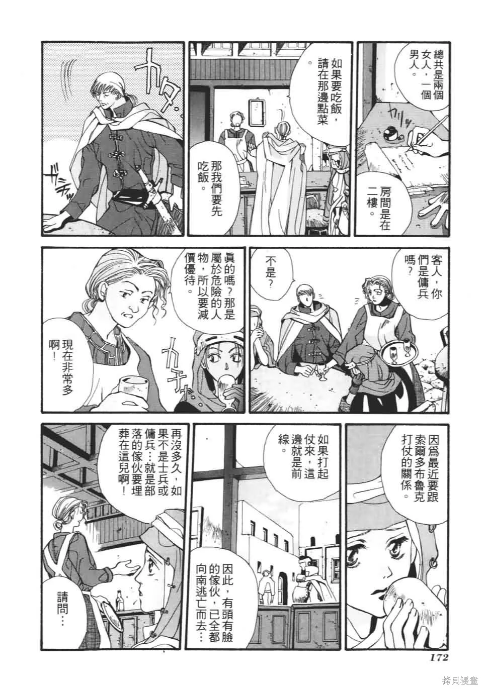 TEMPEST白色聖軍,第01卷,第172张