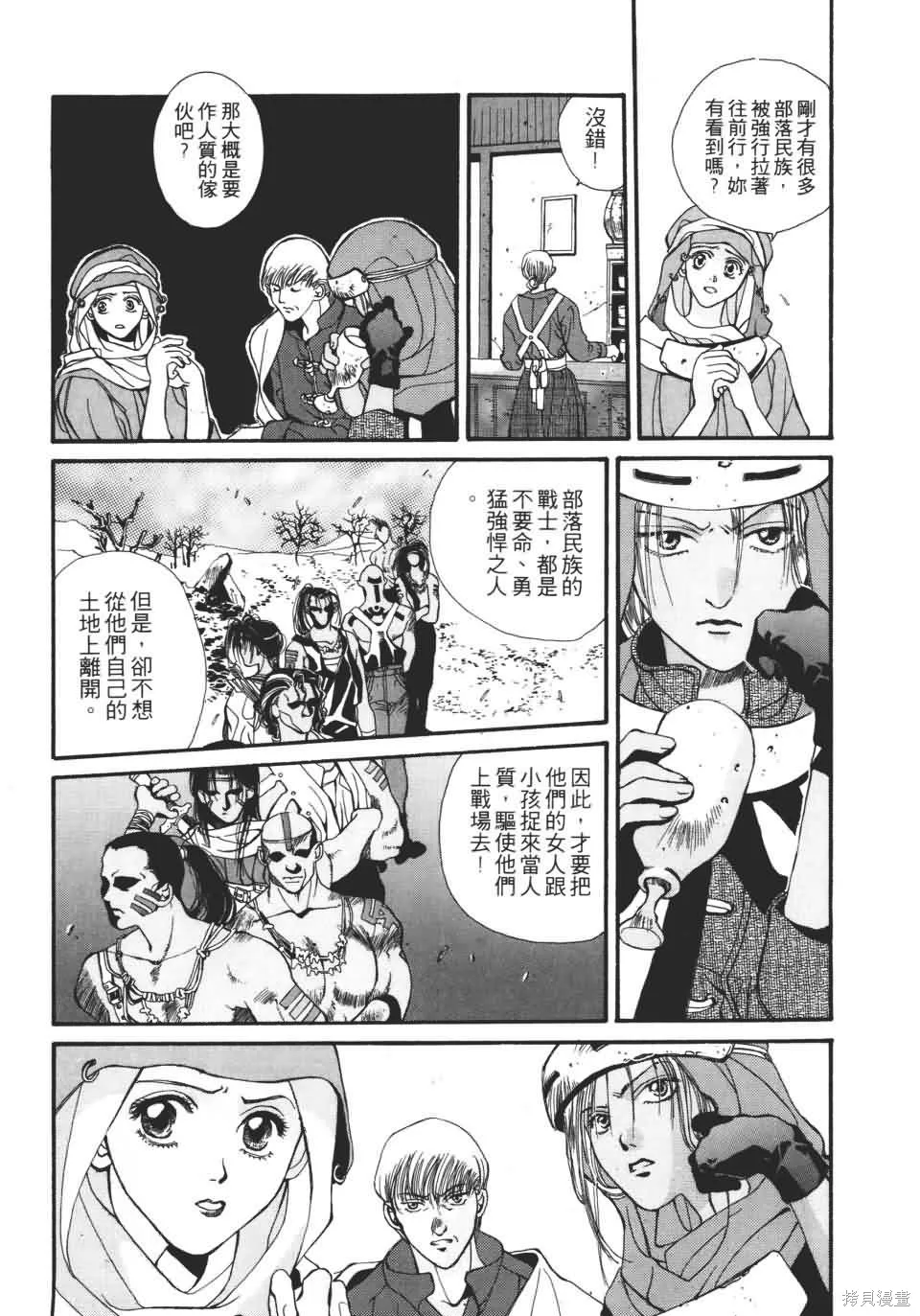 TEMPEST白色聖軍,第01卷,第173张