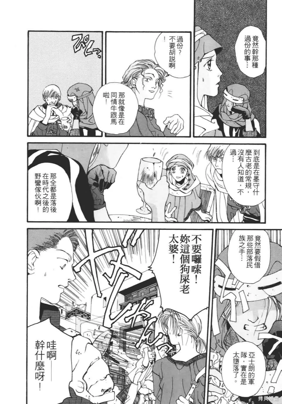 TEMPEST白色聖軍,第01卷,第174张