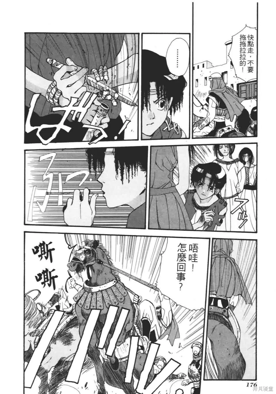 TEMPEST白色聖軍,第01卷,第176张