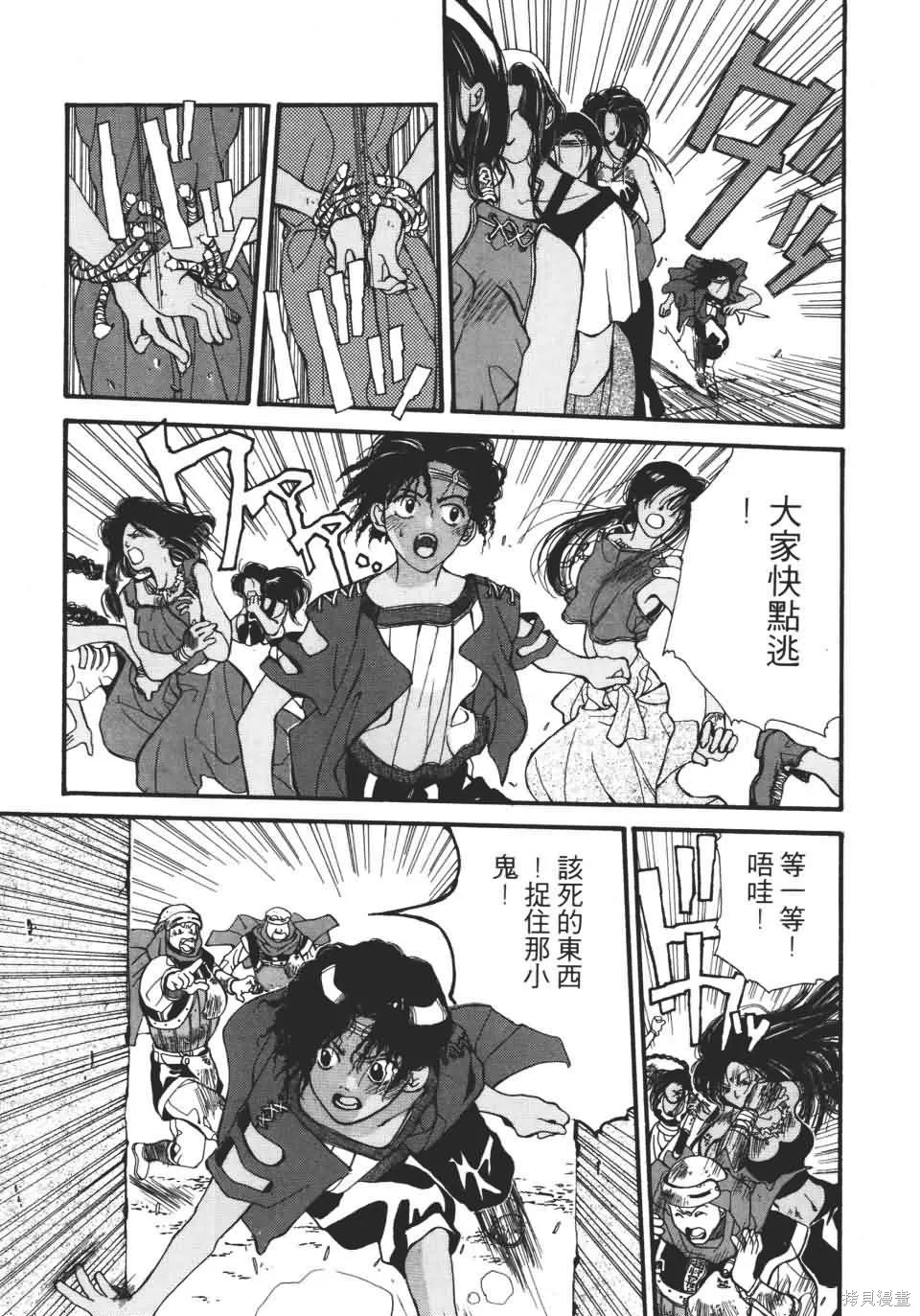 TEMPEST白色聖軍,第01卷,第177张