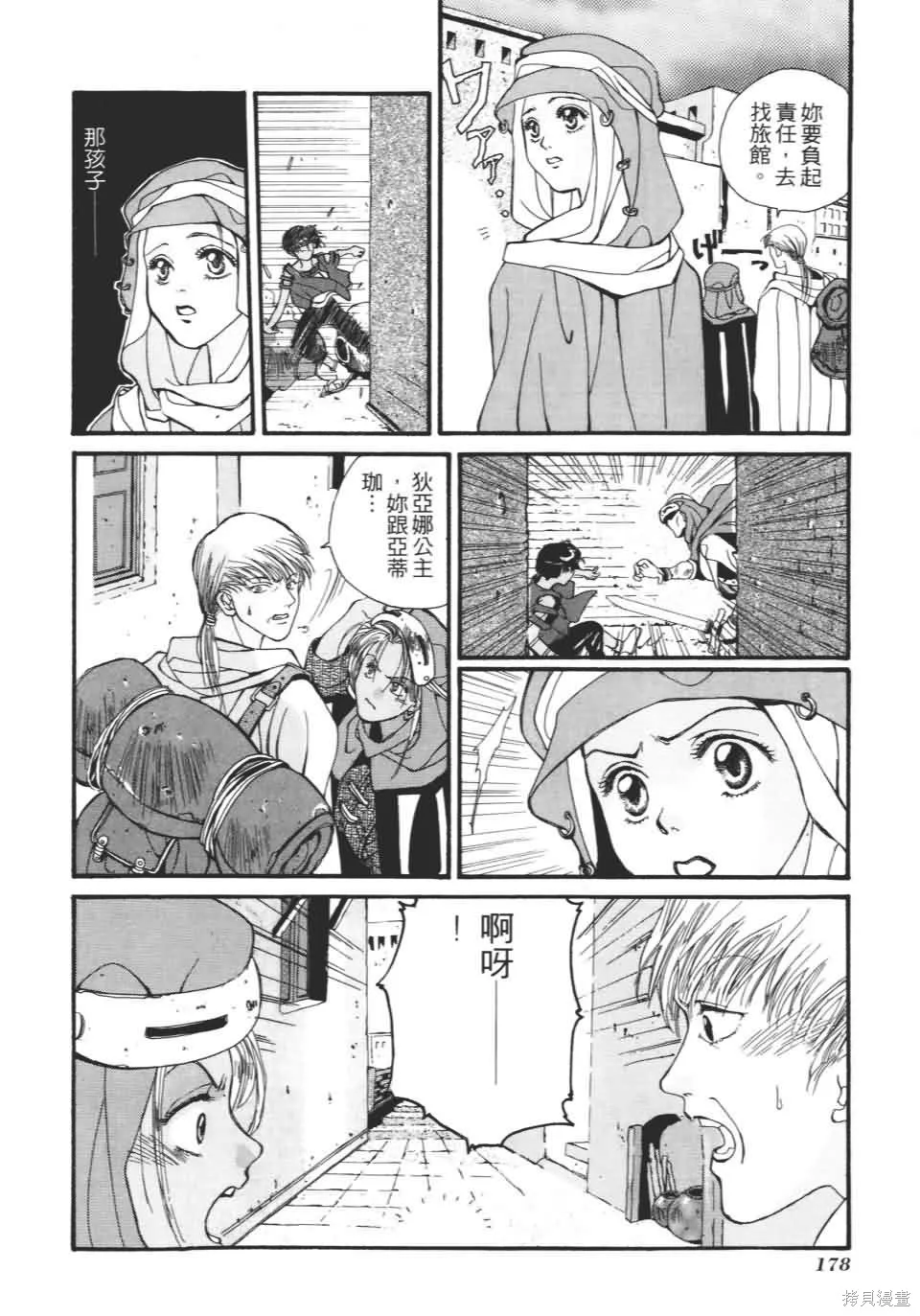 TEMPEST白色聖軍,第01卷,第178张