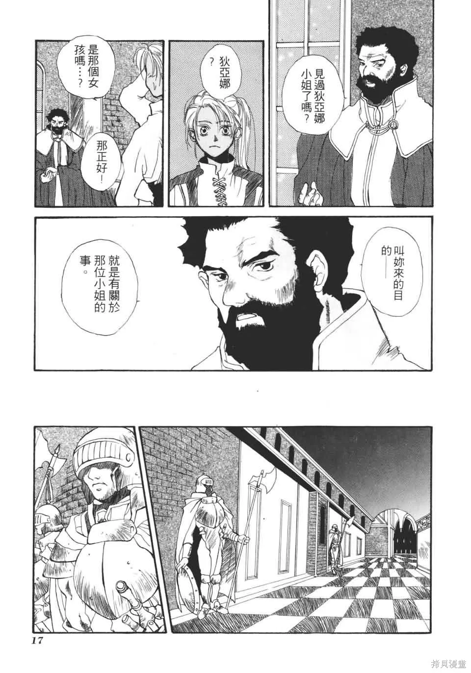 TEMPEST白色聖軍,第01卷,第18张