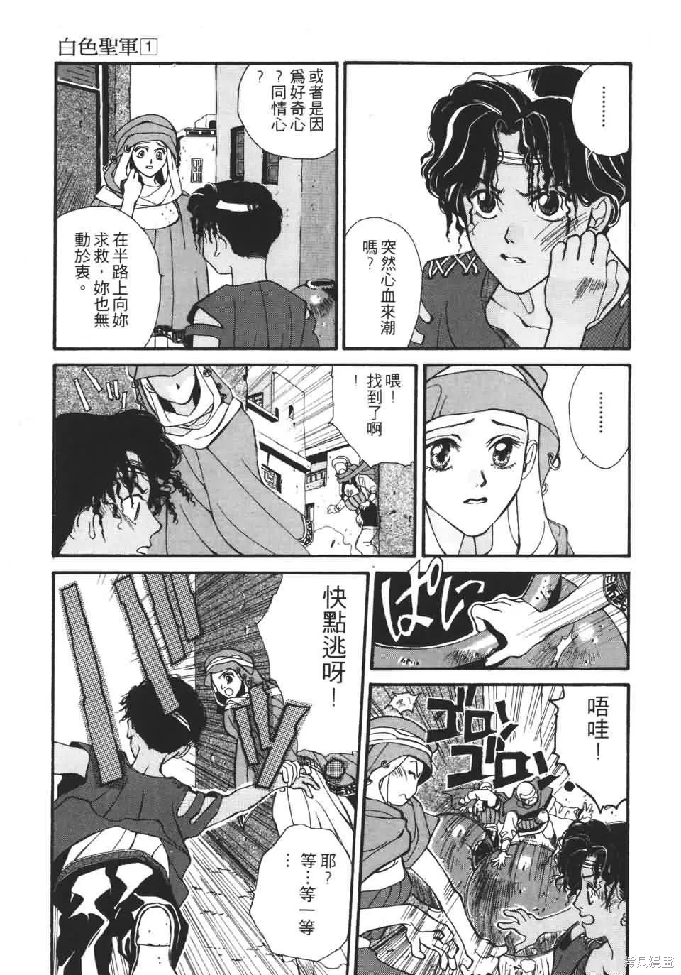 TEMPEST白色聖軍,第01卷,第181张