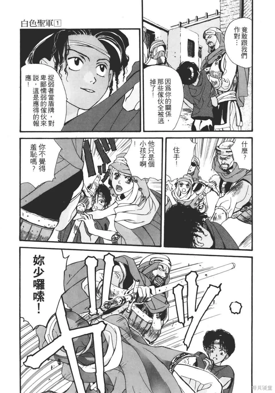 TEMPEST白色聖軍,第01卷,第183张