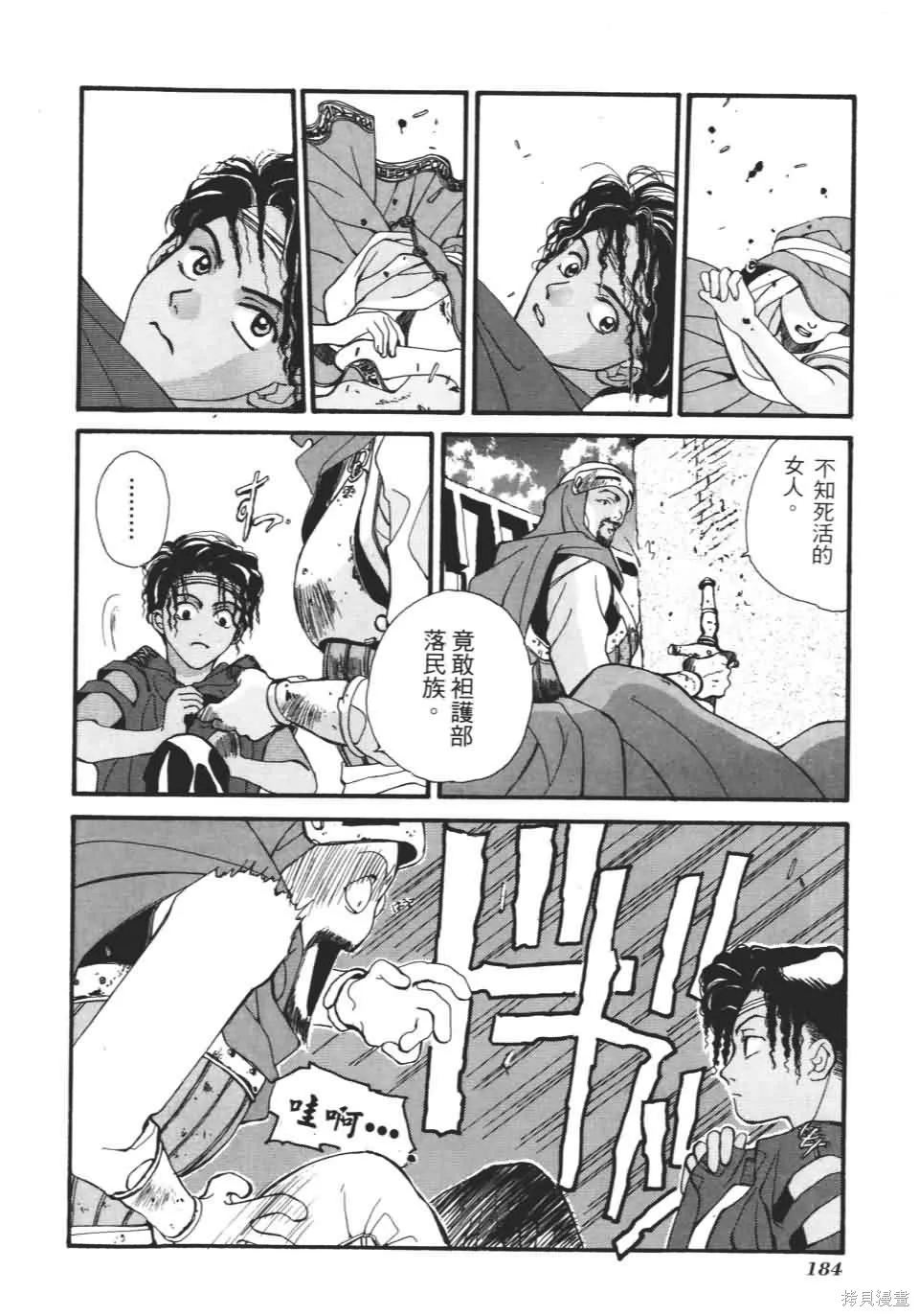 TEMPEST白色聖軍,第01卷,第184张