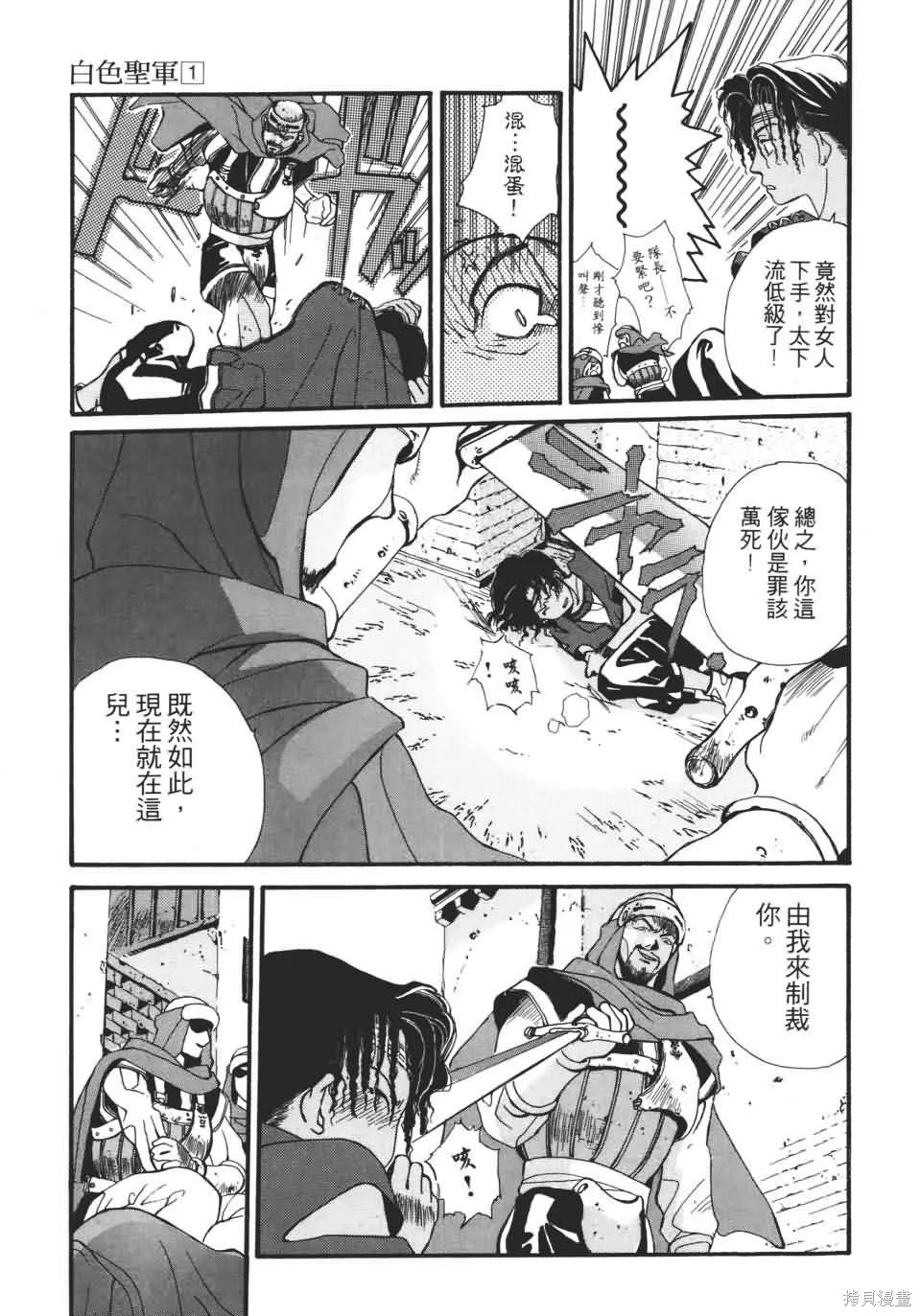 TEMPEST白色聖軍,第01卷,第185张