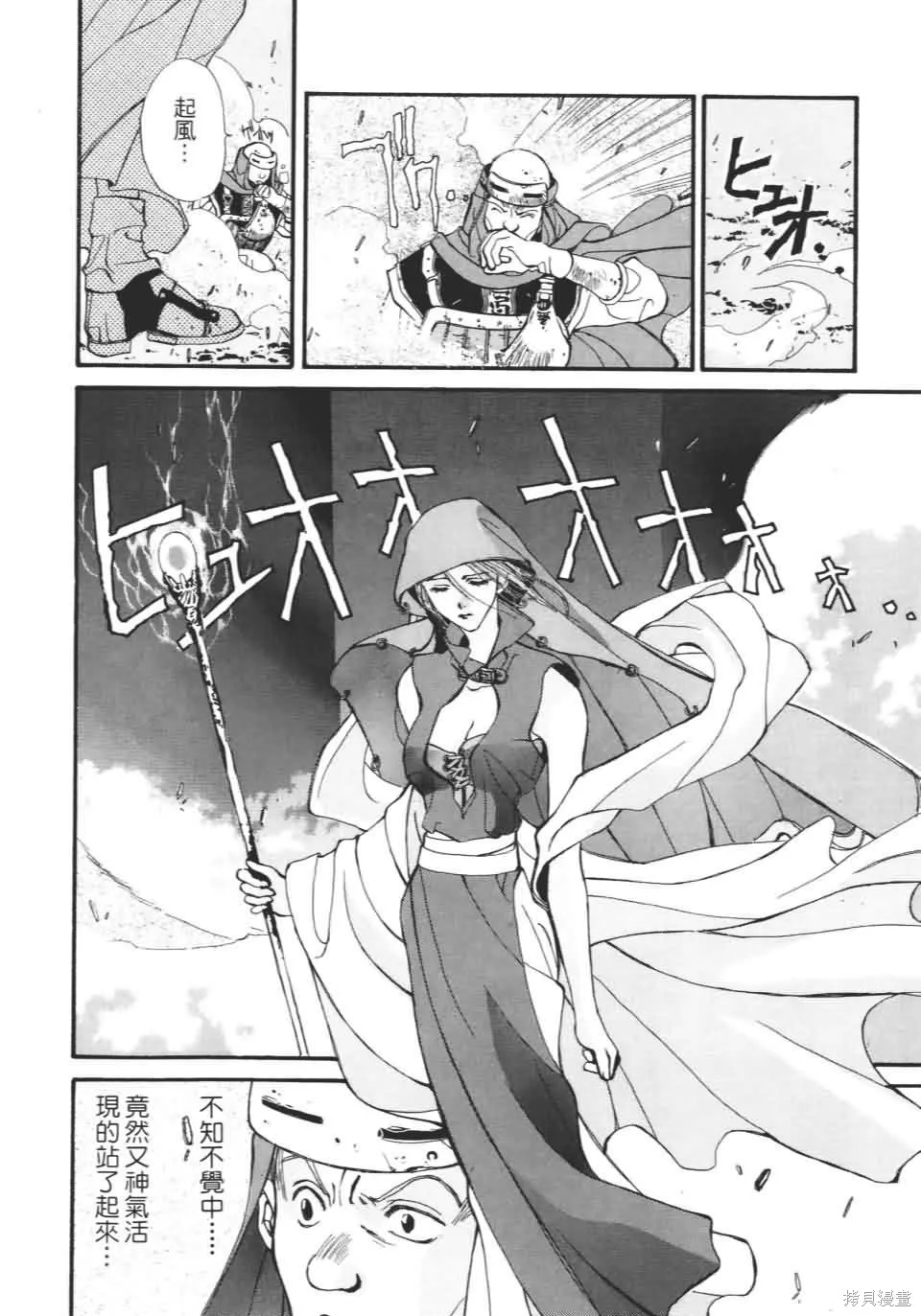 TEMPEST白色聖軍,第01卷,第186张