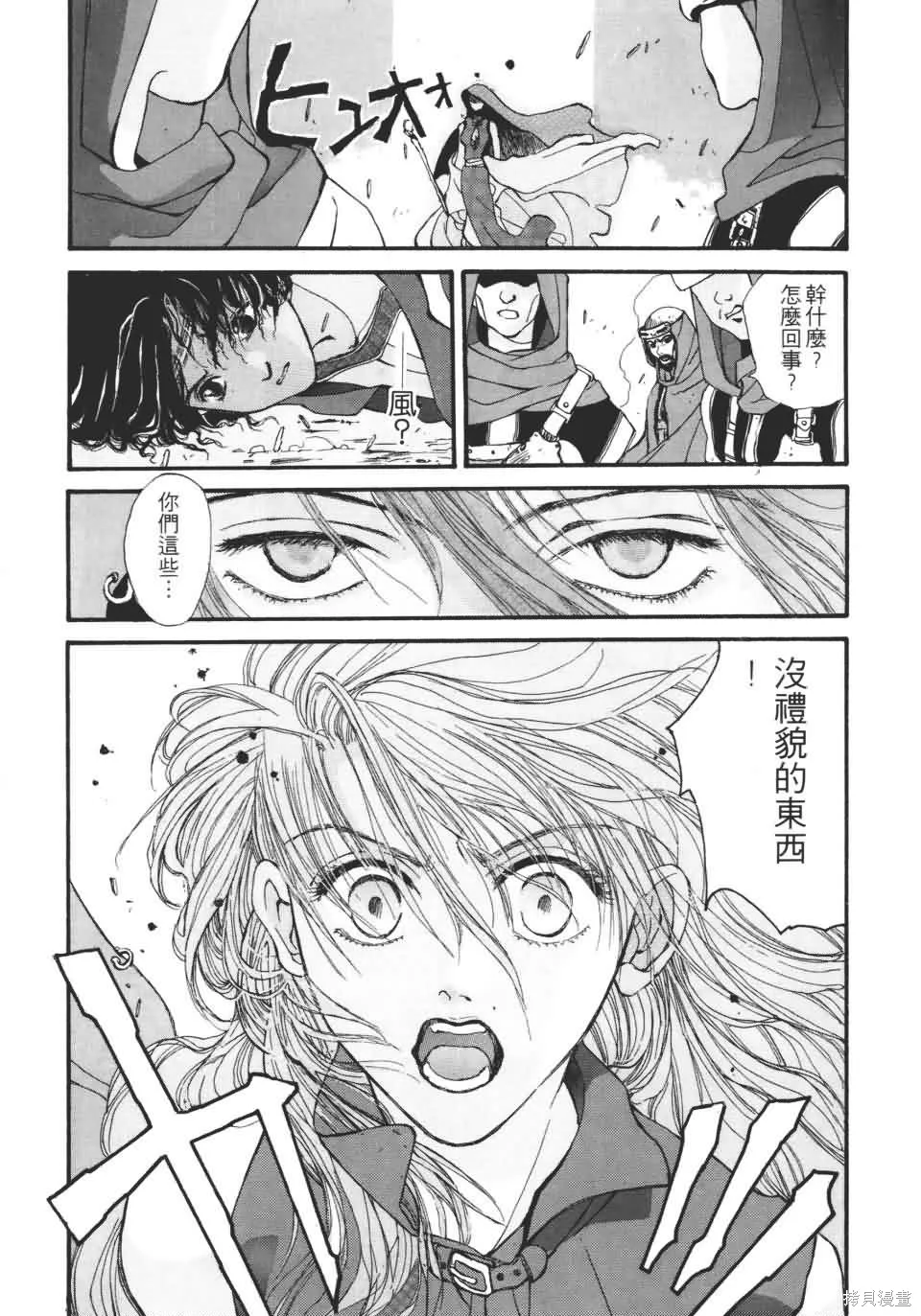 TEMPEST白色聖軍,第01卷,第187张