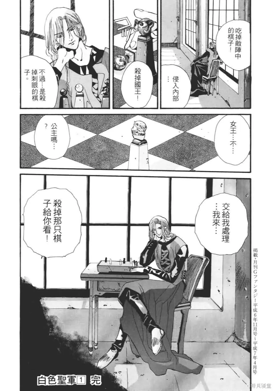 TEMPEST白色聖軍,第01卷,第190张