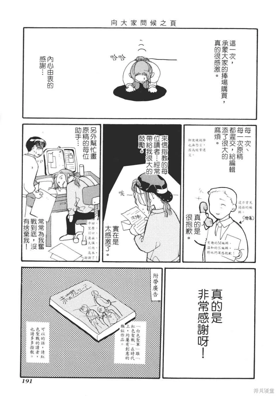 TEMPEST白色聖軍,第01卷,第191张