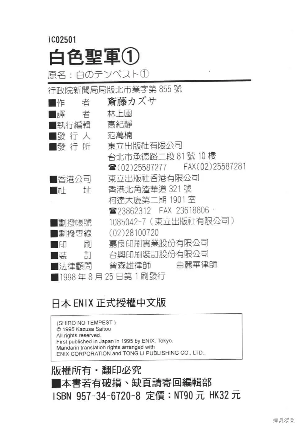 TEMPEST白色聖軍,第01卷,第192张