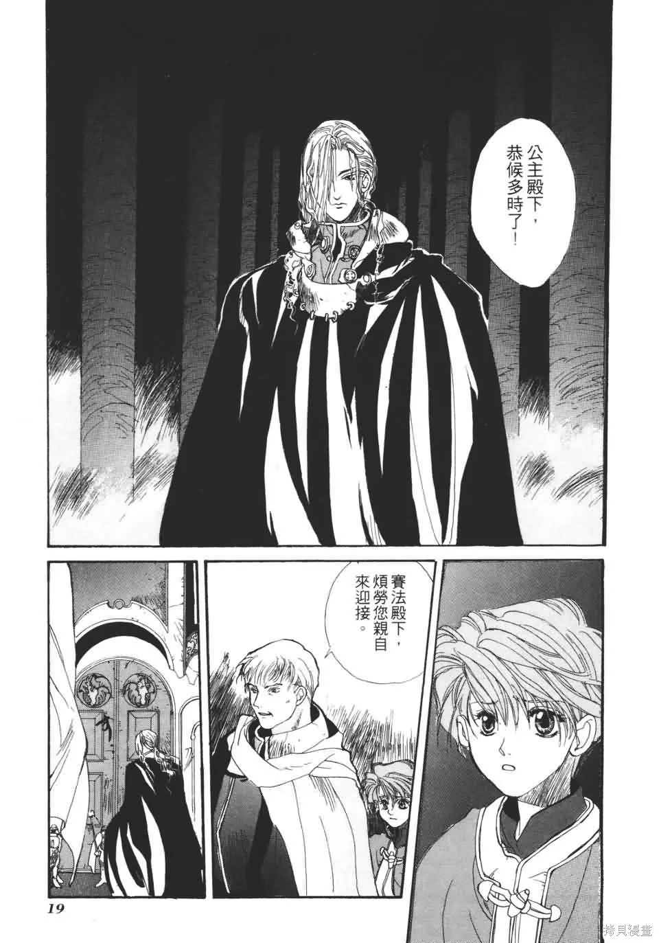 TEMPEST白色聖軍,第01卷,第20张