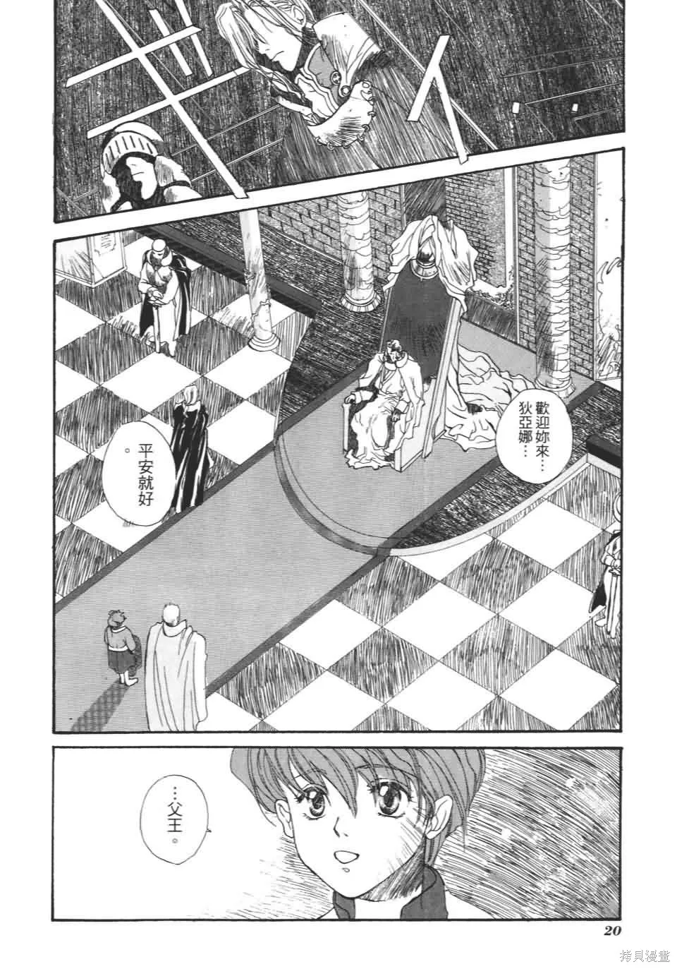 TEMPEST白色聖軍,第01卷,第21张