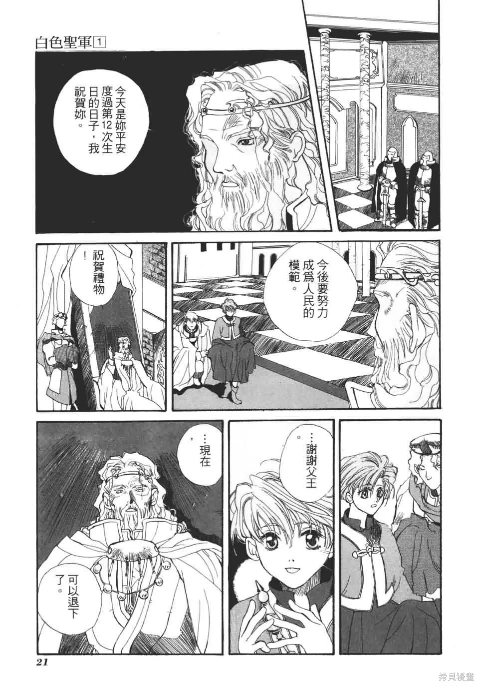 TEMPEST白色聖軍,第01卷,第22张