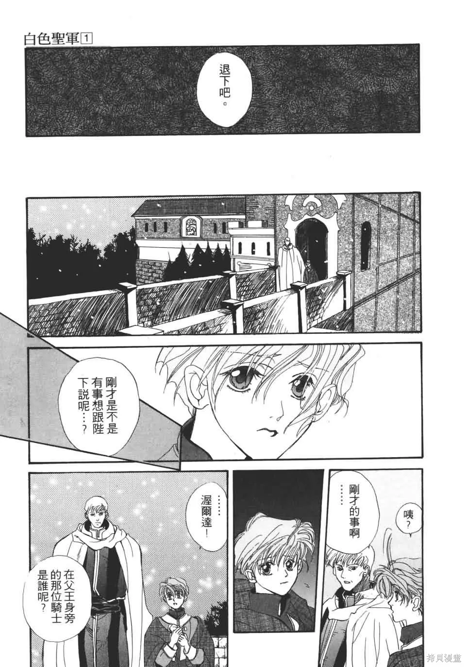 TEMPEST白色聖軍,第01卷,第24张