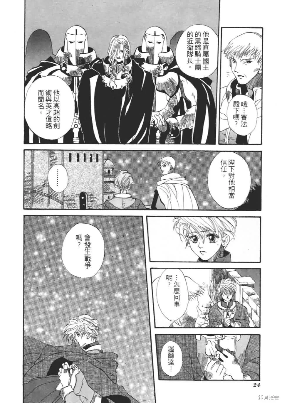 TEMPEST白色聖軍,第01卷,第25张