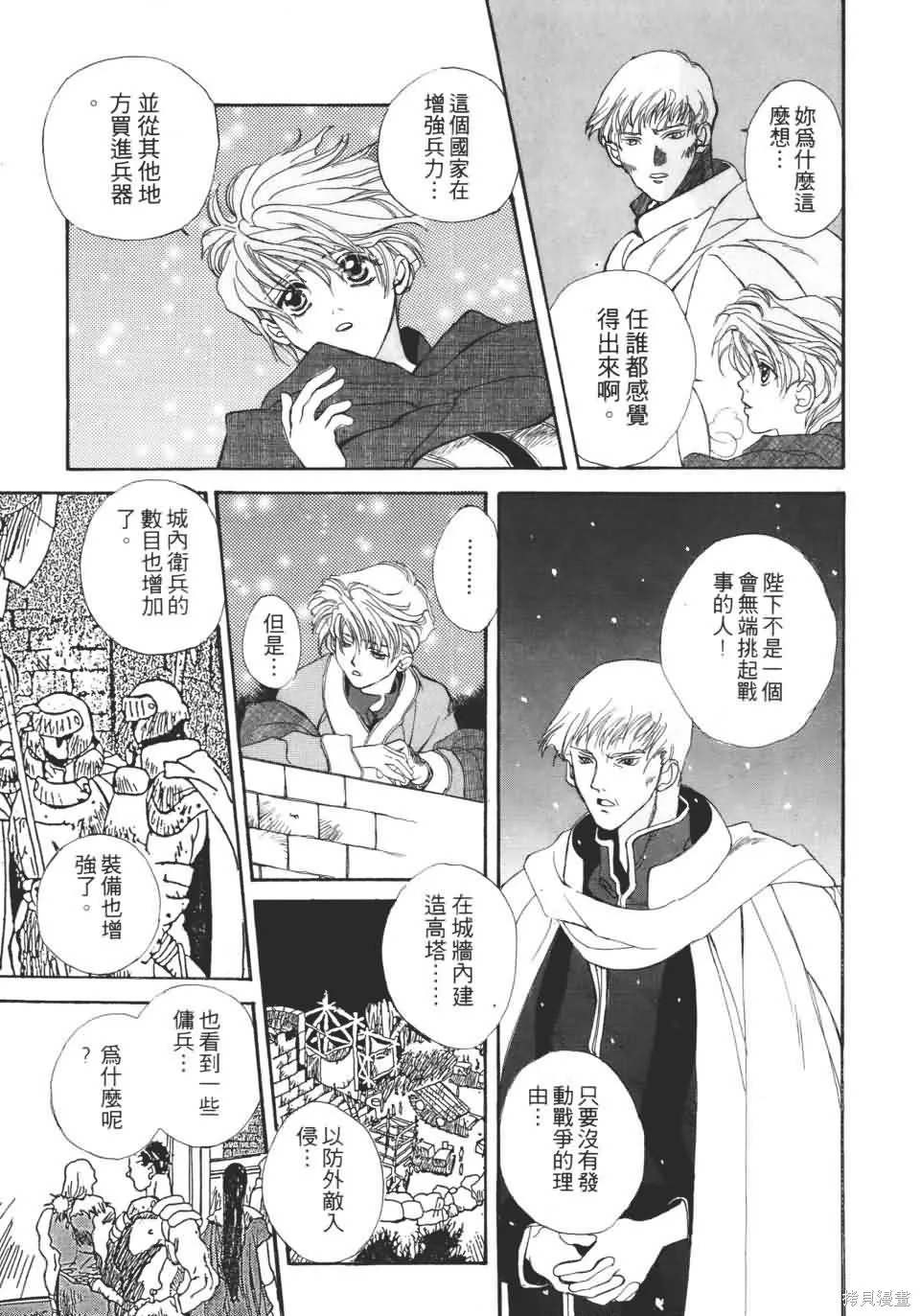 TEMPEST白色聖軍,第01卷,第26张