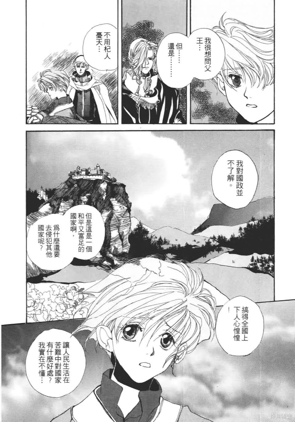 TEMPEST白色聖軍,第01卷,第27张