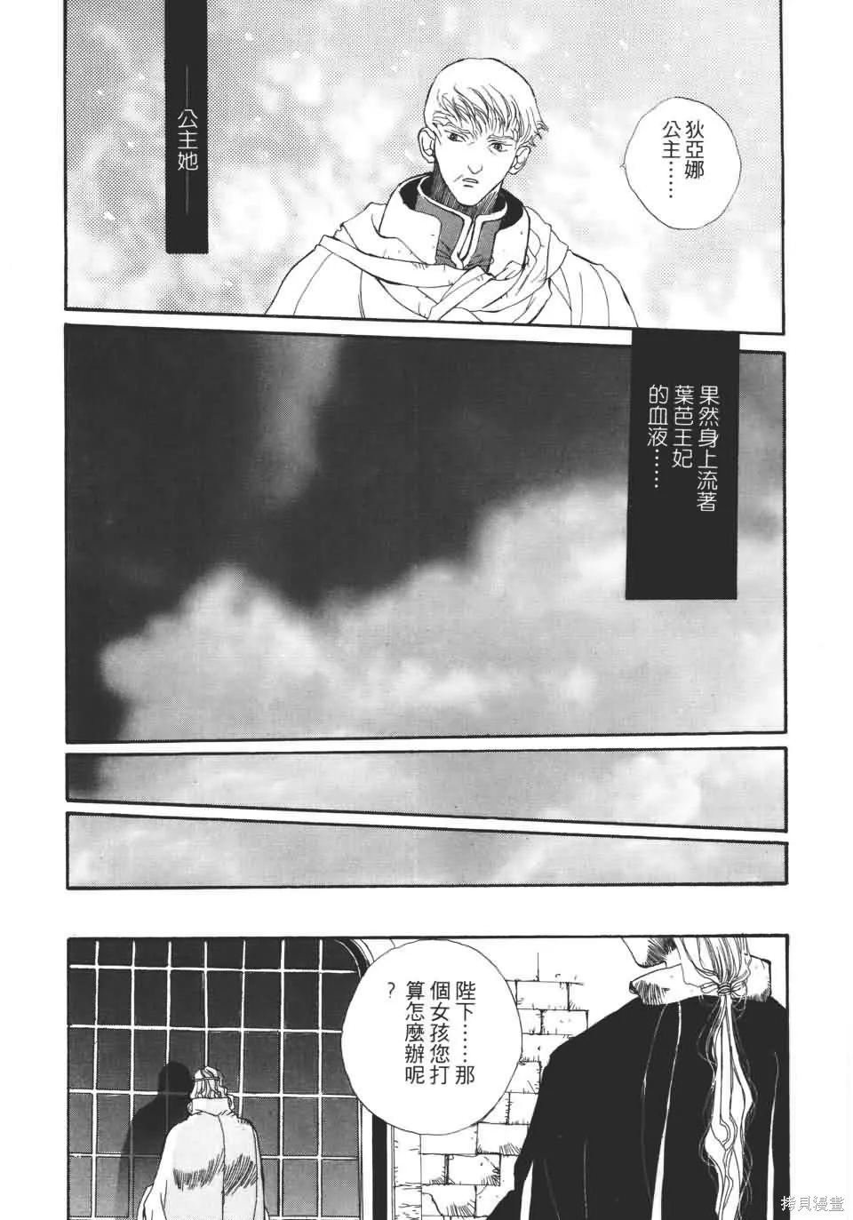 TEMPEST白色聖軍,第01卷,第28张