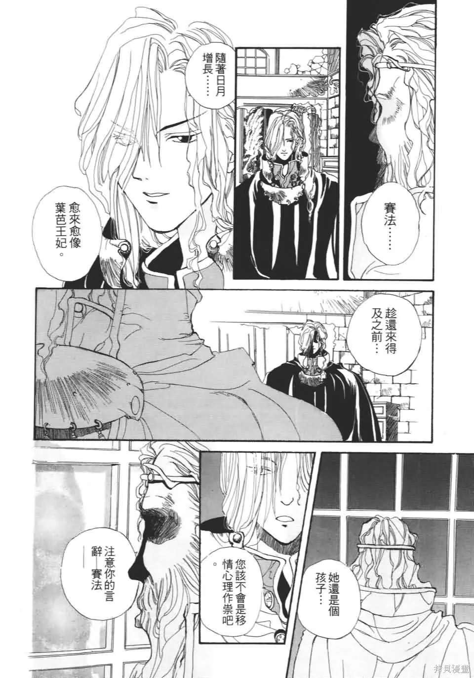TEMPEST白色聖軍,第01卷,第29张