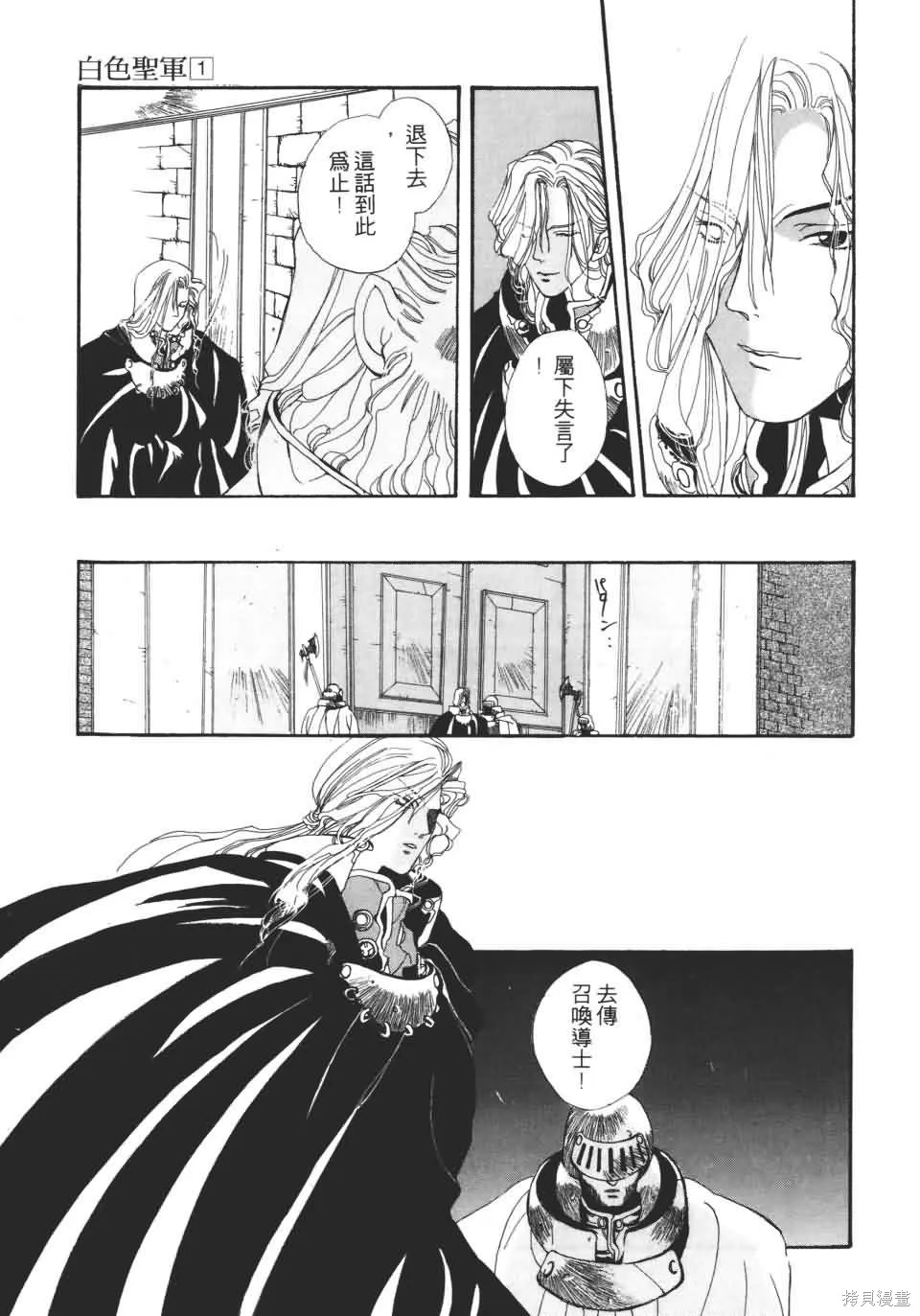 TEMPEST白色聖軍,第01卷,第30张