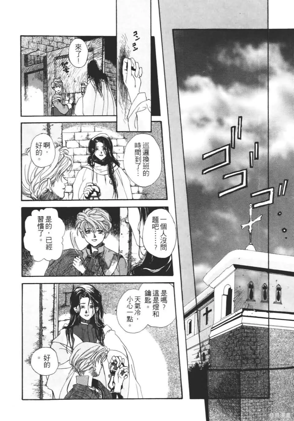 TEMPEST白色聖軍,第01卷,第31张