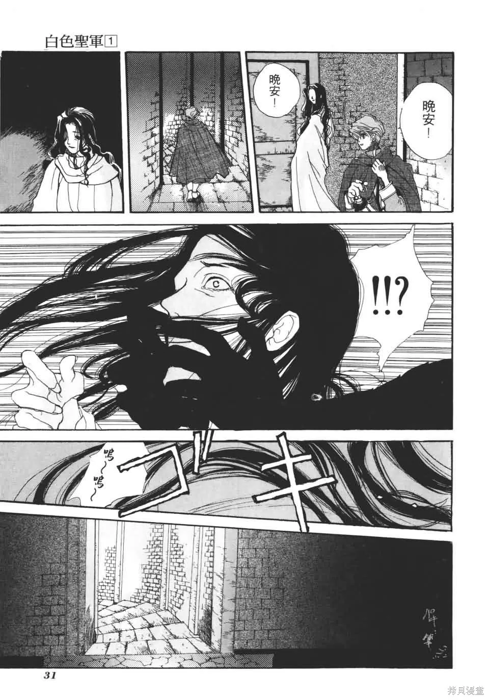 TEMPEST白色聖軍,第01卷,第32张