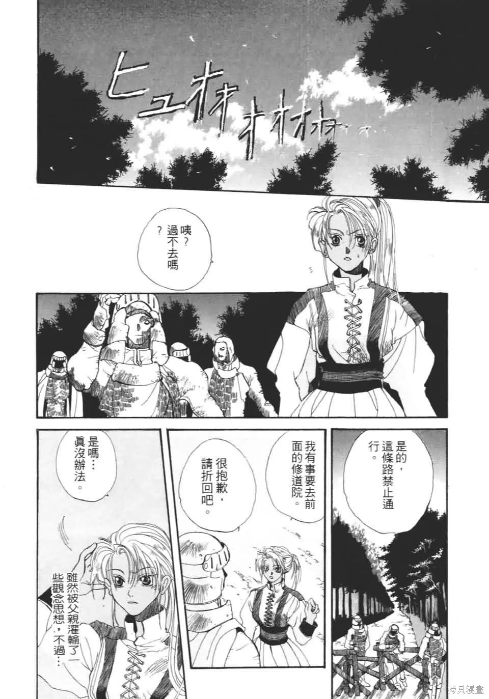 TEMPEST白色聖軍,第01卷,第33张