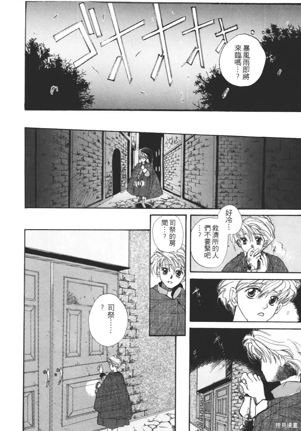 TEMPEST白色聖軍,第01卷,第35张