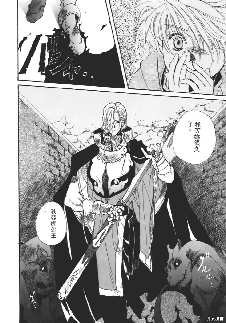 TEMPEST白色聖軍,第01卷,第37张