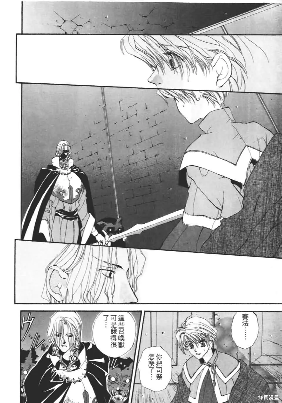 TEMPEST白色聖軍,第01卷,第39张