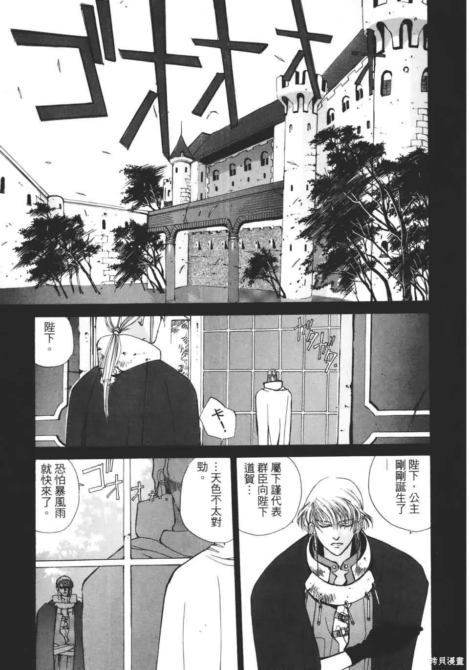 TEMPEST白色聖軍,第01卷,第4张