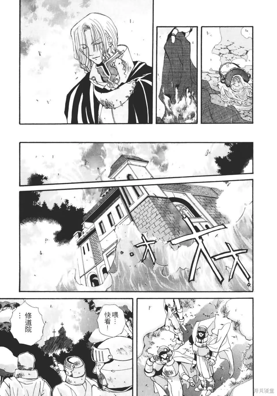 TEMPEST白色聖軍,第01卷,第42张