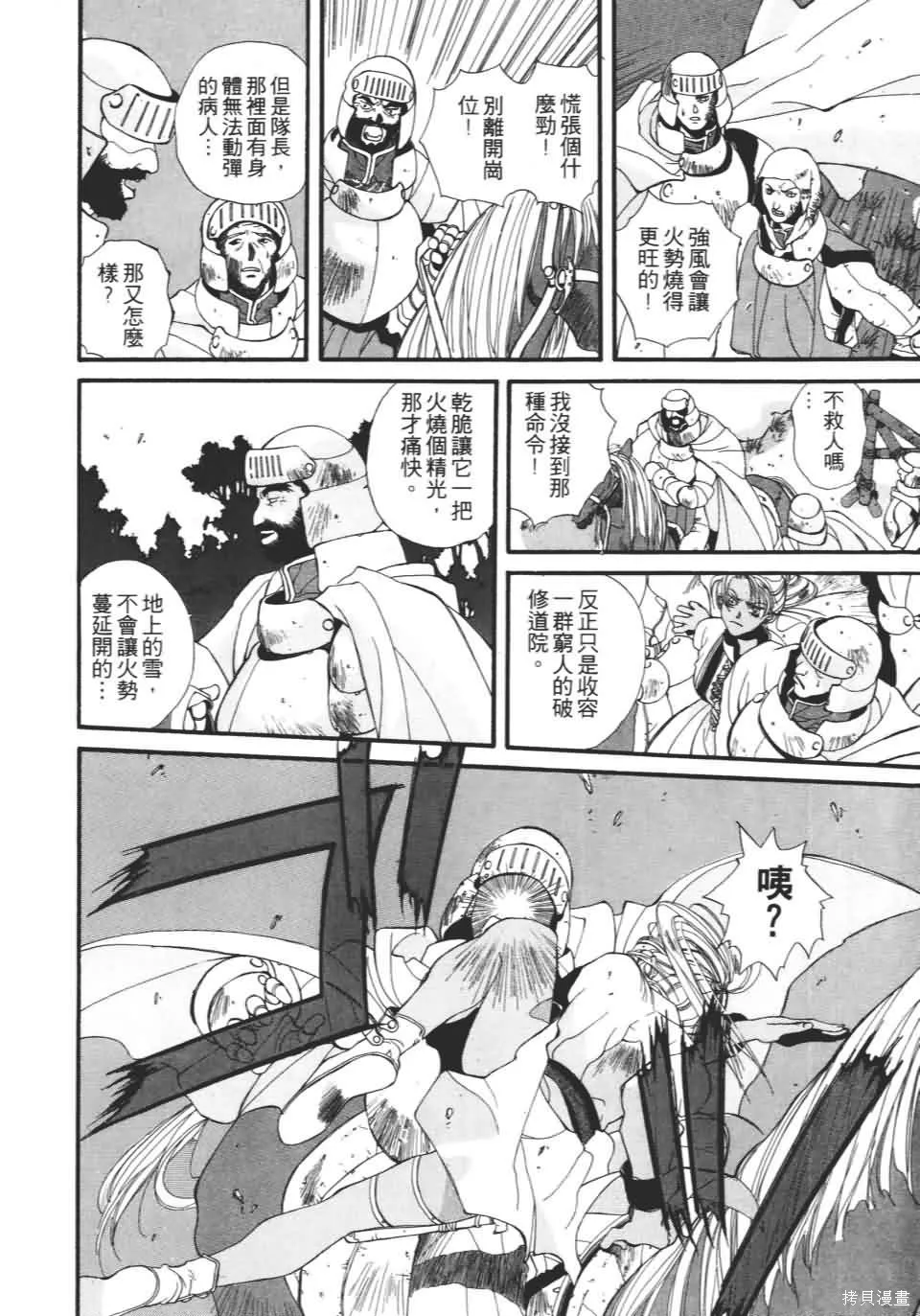 TEMPEST白色聖軍,第01卷,第43张