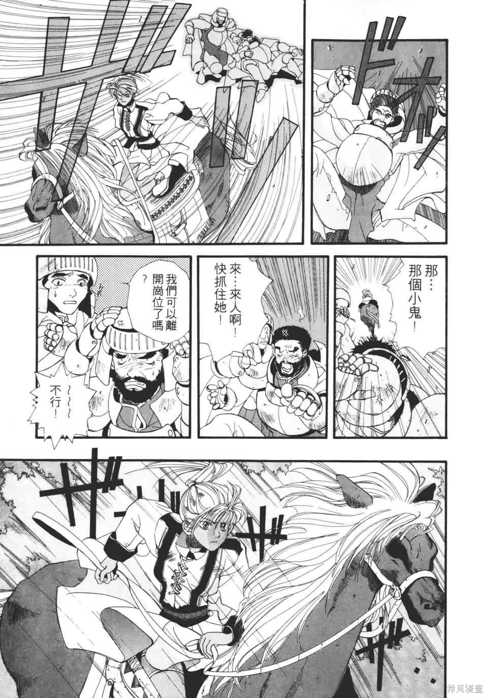 TEMPEST白色聖軍,第01卷,第44张