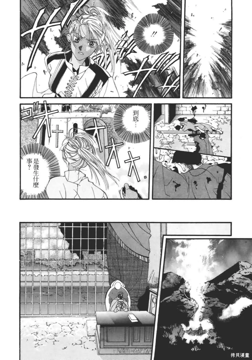 TEMPEST白色聖軍,第01卷,第45张