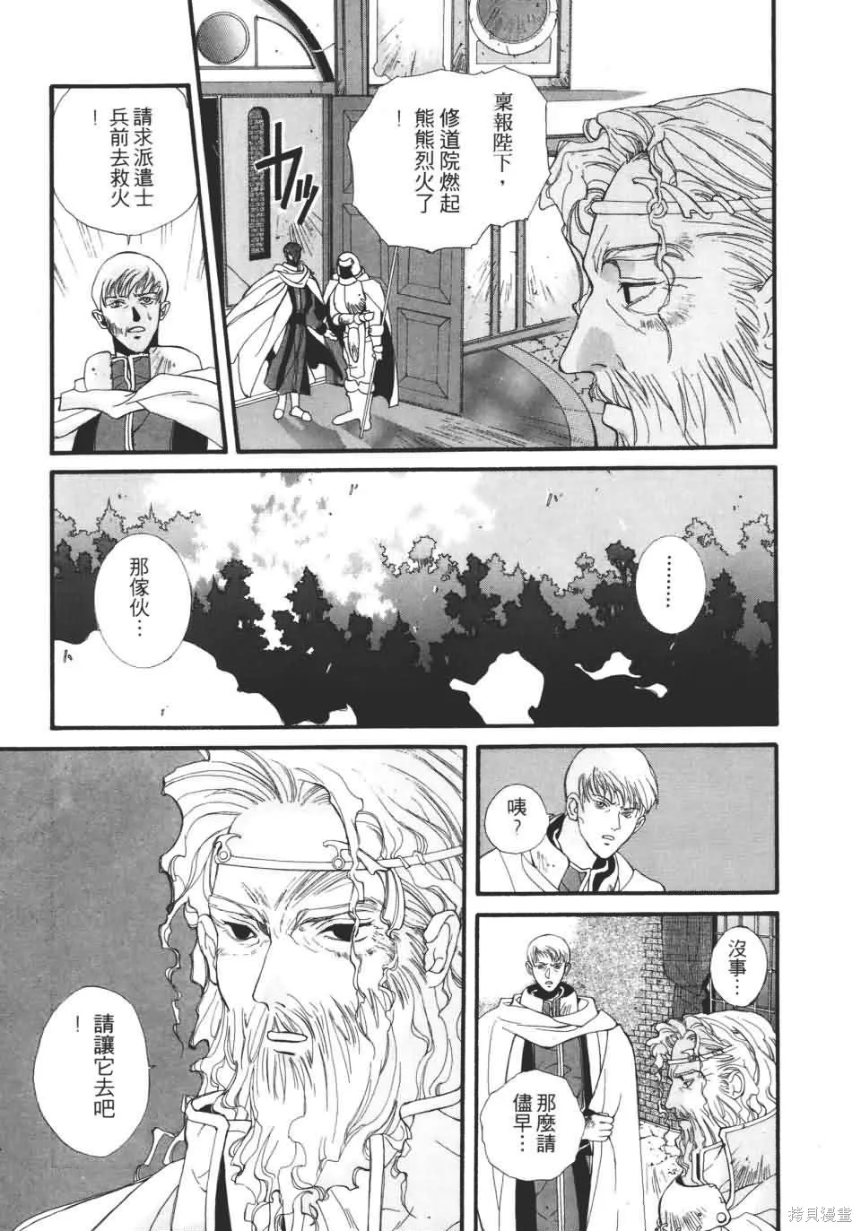 TEMPEST白色聖軍,第01卷,第46张