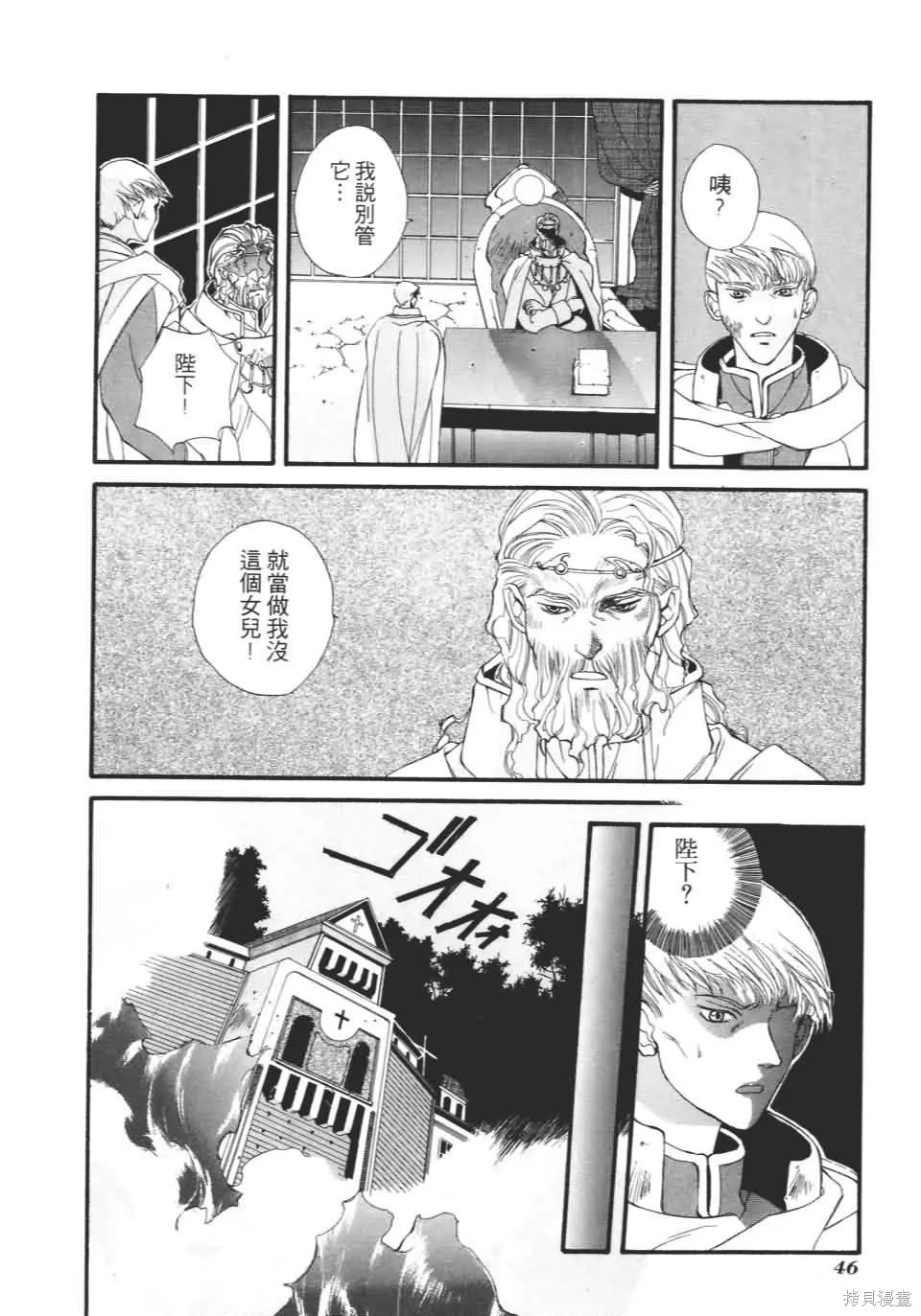 TEMPEST白色聖軍,第01卷,第47张