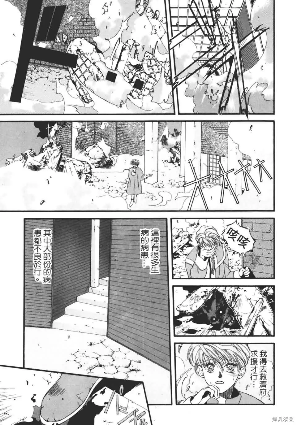 TEMPEST白色聖軍,第01卷,第48张