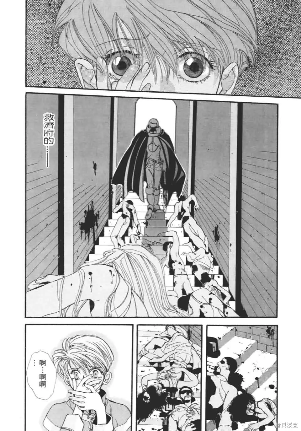 TEMPEST白色聖軍,第01卷,第49张