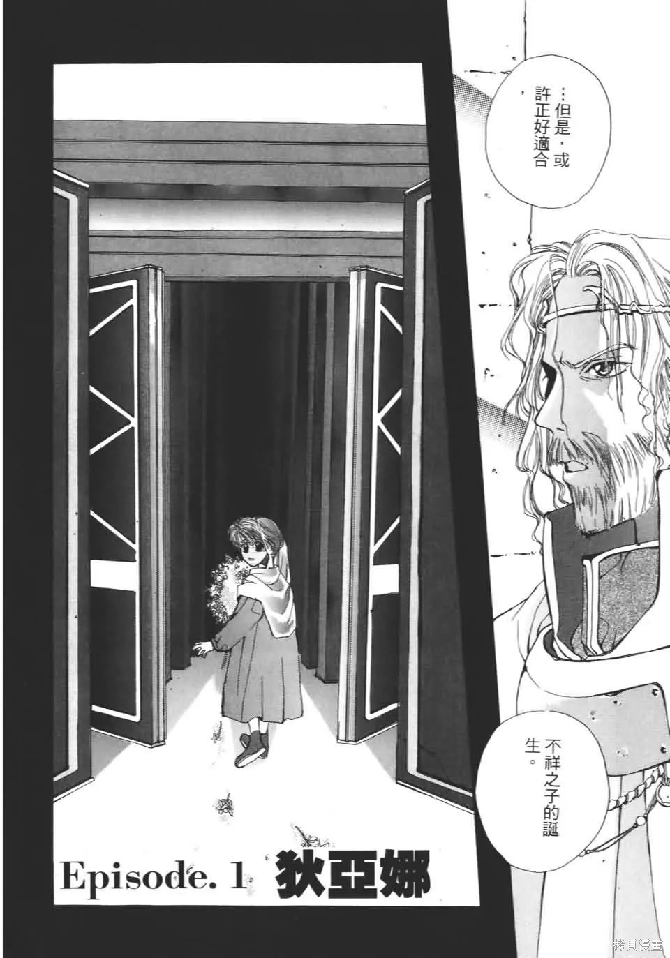 TEMPEST白色聖軍,第01卷,第5张