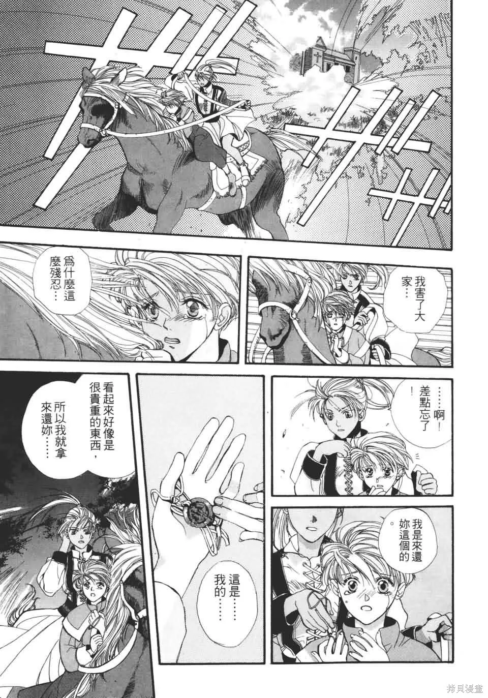 TEMPEST白色聖軍,第01卷,第52张