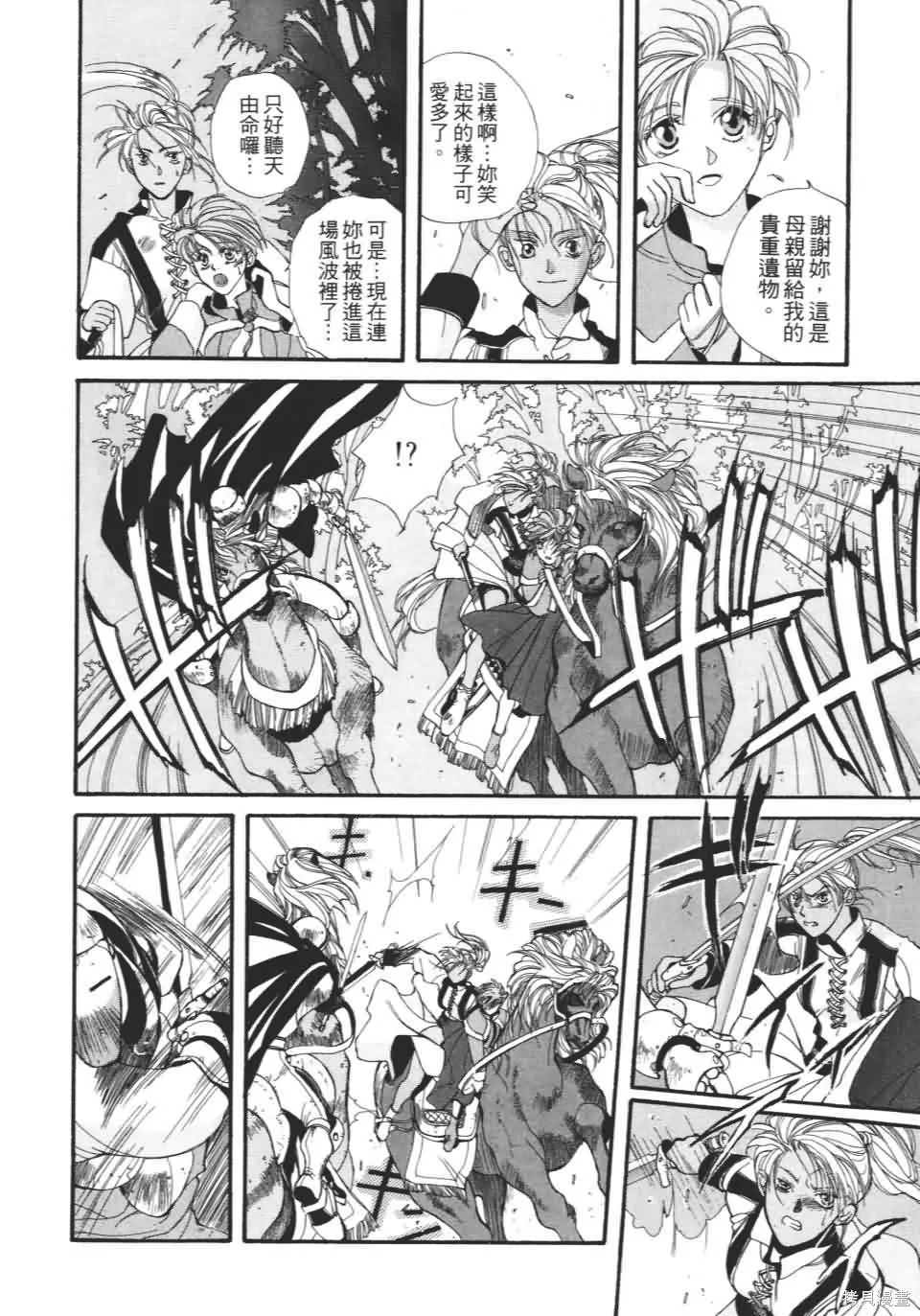 TEMPEST白色聖軍,第01卷,第53张