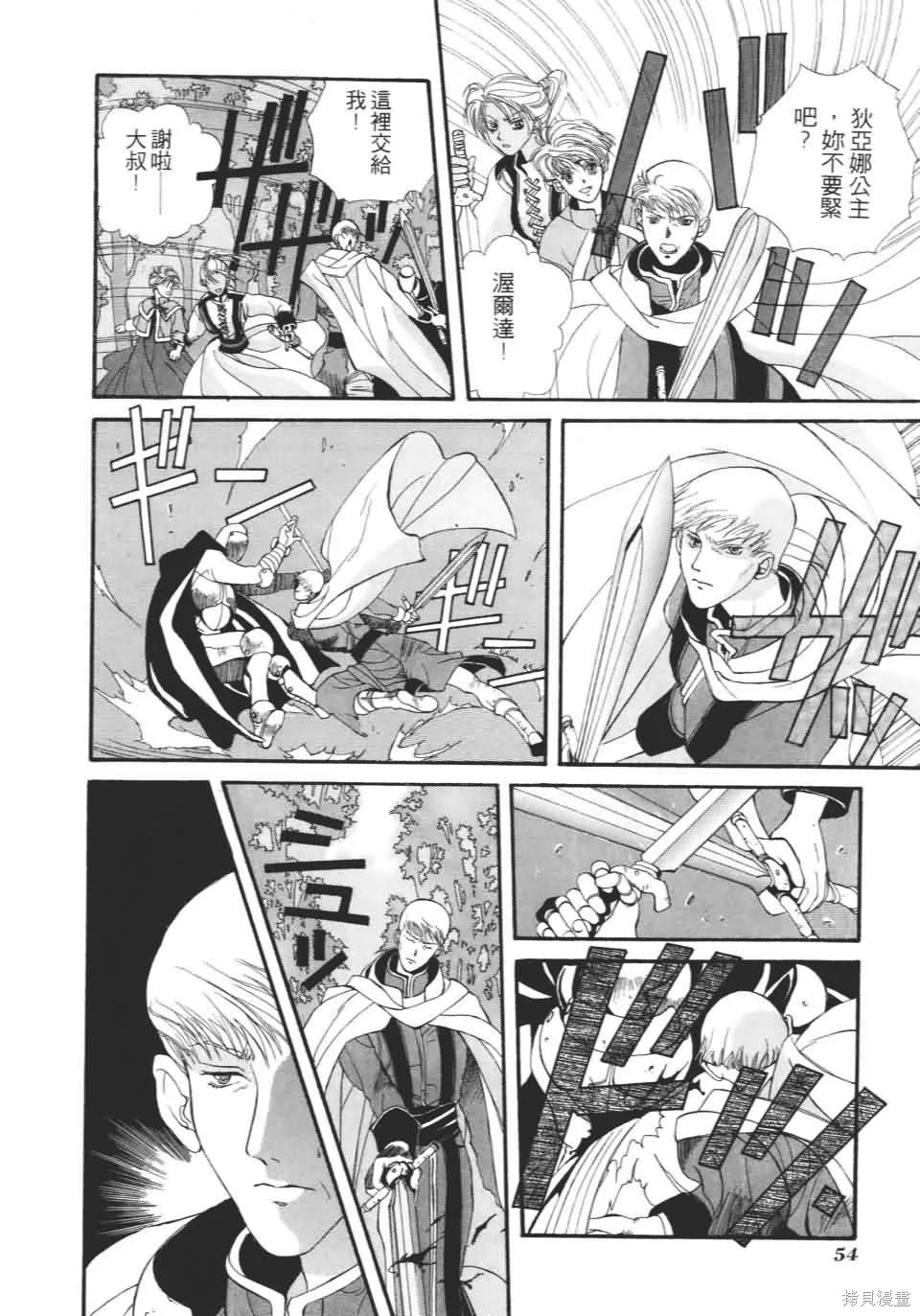 TEMPEST白色聖軍,第01卷,第55张