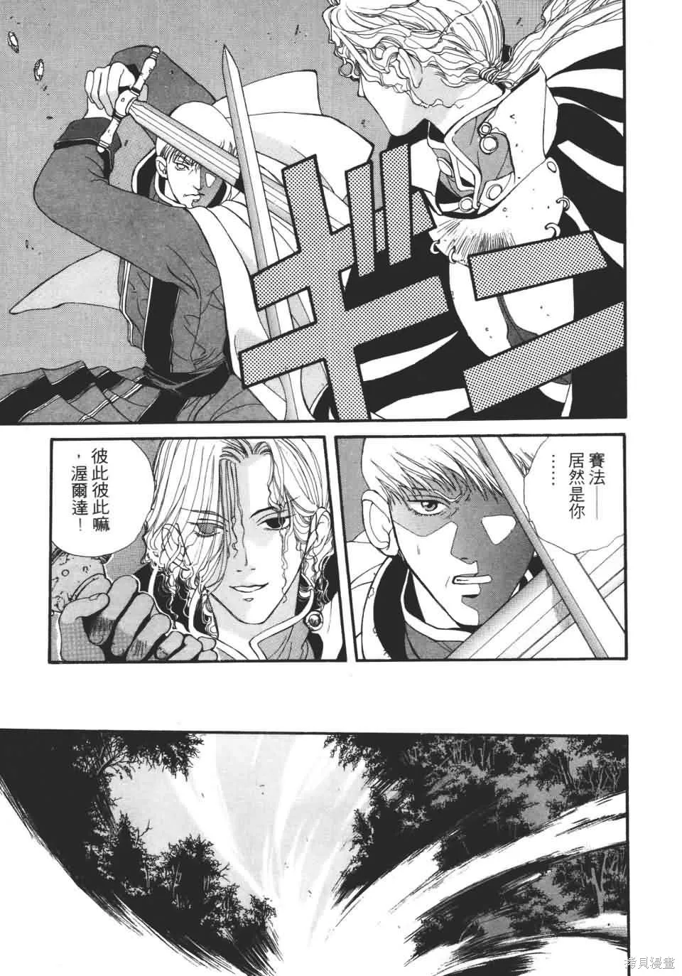 TEMPEST白色聖軍,第01卷,第56张