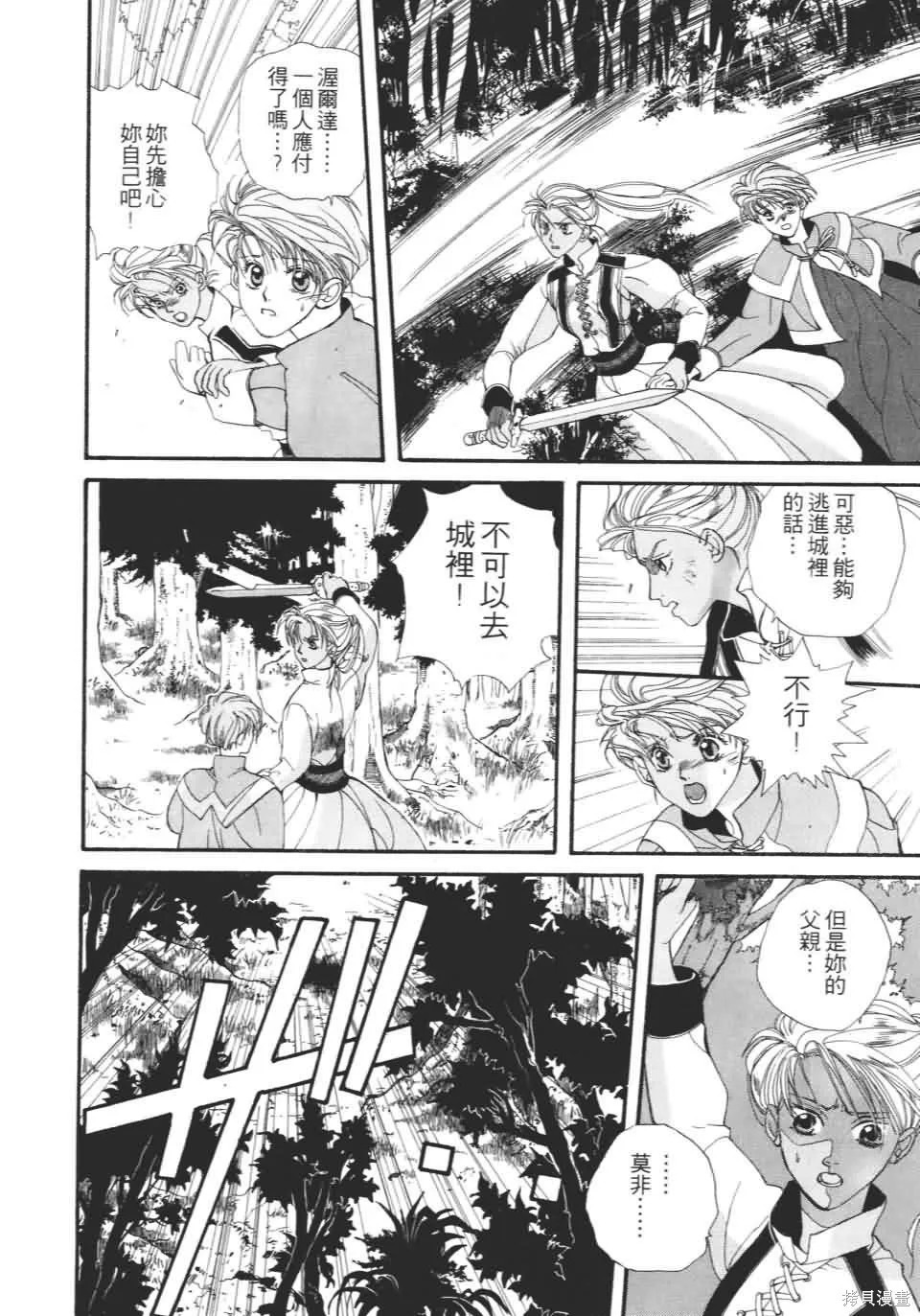 TEMPEST白色聖軍,第01卷,第57张