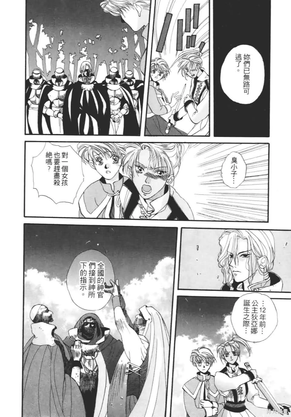 TEMPEST白色聖軍,第01卷,第59张